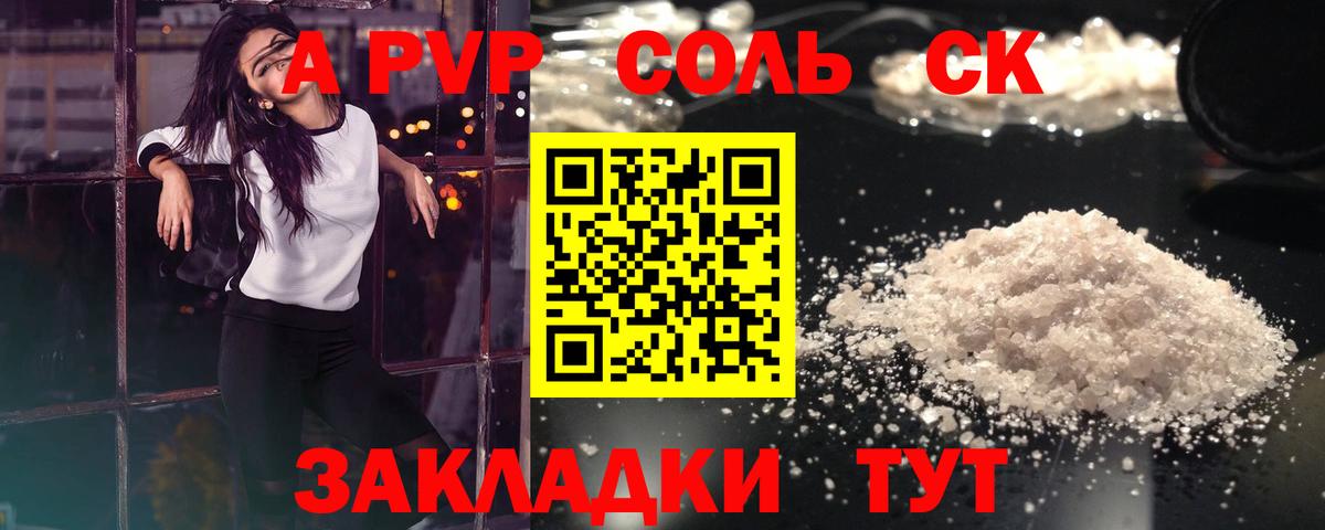 Alpha PVP Соль Архангельск