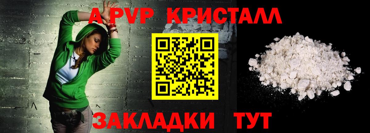 Alpha-PVP Crystall  Вход с VPN  Alpha-PVP  Alfa_PVP VHQ  Архангельск 