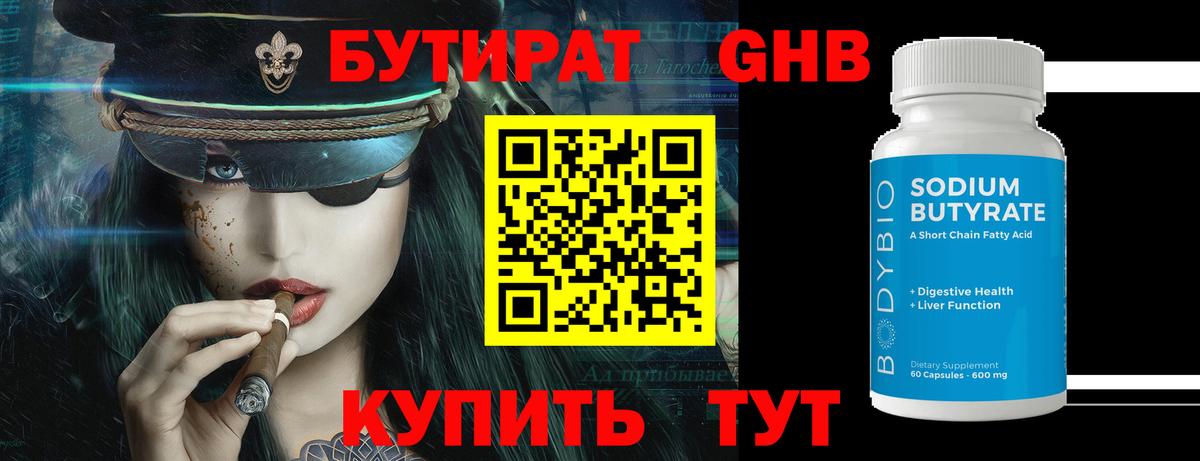 Бутират буратино  Вход с VPN  Архангельск 