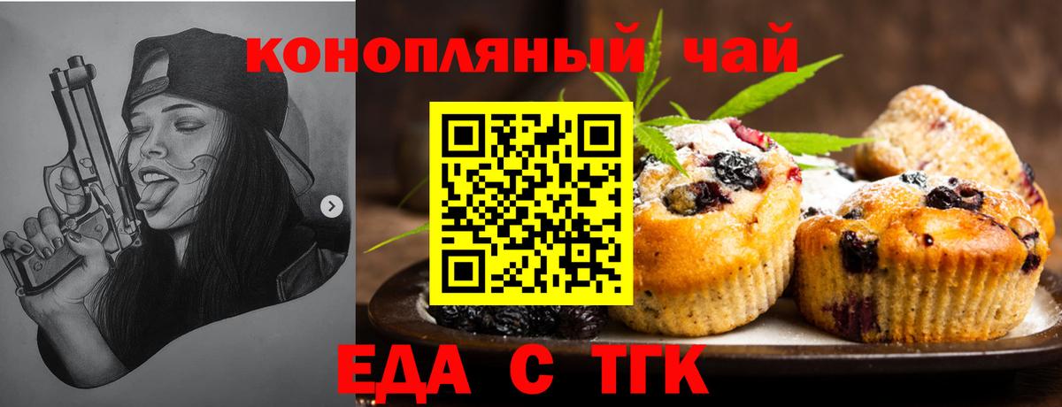 Еда ТГК конопля  Вход с VPN  Архангельск 