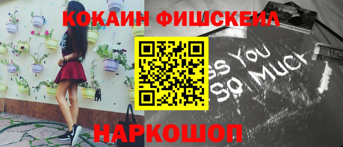 Архангельск  Кокаин  Вход с VPN  КОКАИН Fish Scale  КОКАИН Колумбийский 