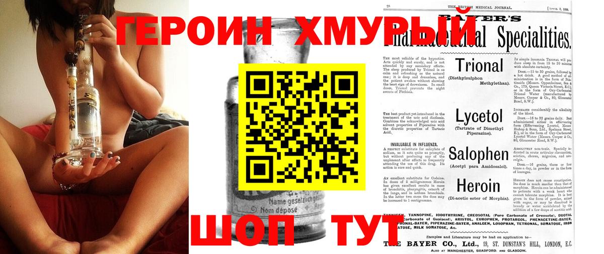 ГЕРОИН хмурый Архангельск